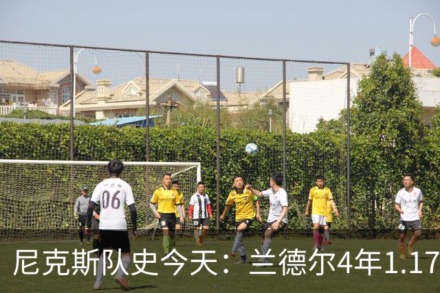 尼克斯队史今天：兰德尔4年1.17亿续约纽约，放弃追逐2亿顶薪