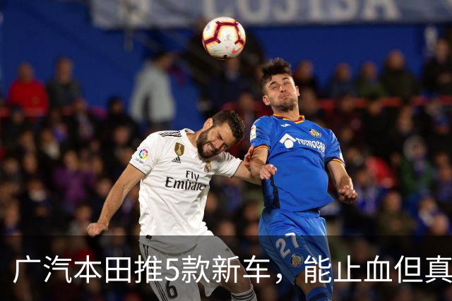 广汽本田推5款新车，能止血但真能翻盘吗？