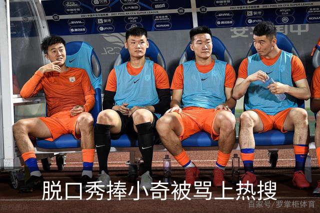 脱口秀捧小奇被骂上热搜
