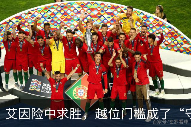 艾因险中求胜，越位门槛成了“守护神”！