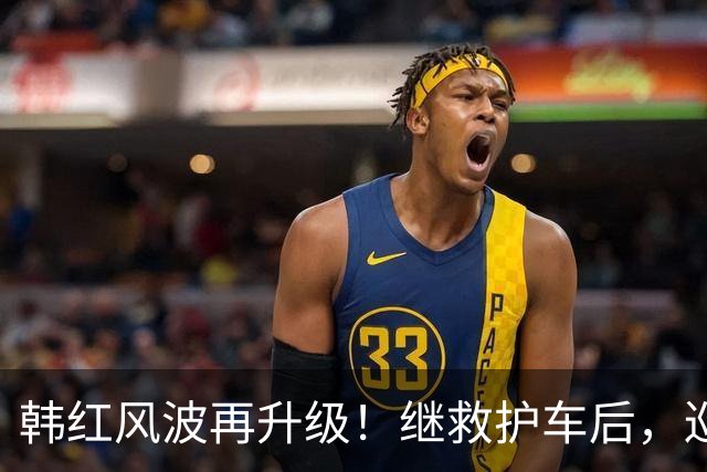 韩红风波再升级！继救护车后，巡诊包也“暴雷”，牵扯3000多万